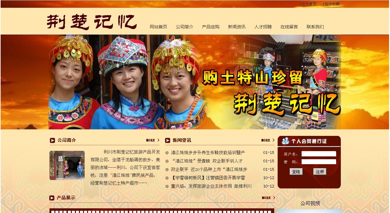 利川市荆楚记忆旅游产品开发有限公司