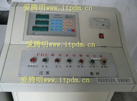 PDL卧式多功能拉力机