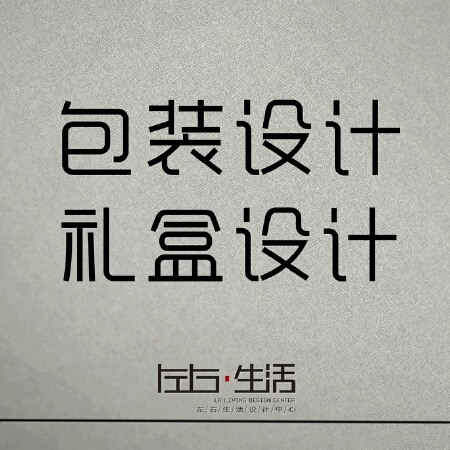 包装设计
