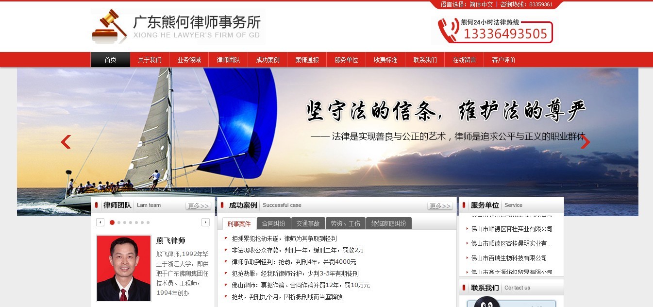律师事务所网站