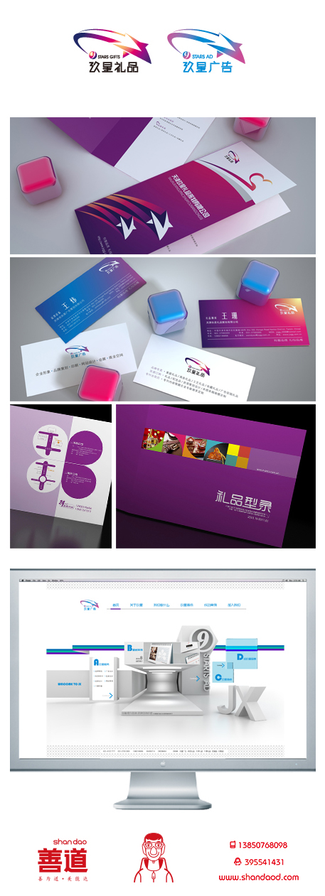 玖星品牌VI设计