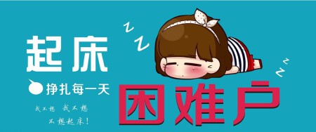 叫起床服务——“起床仪式”让起床成为一种“期待”