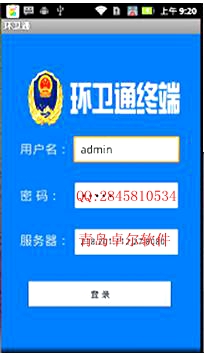 安卓环卫执法系统环卫通环卫信息化解决方案