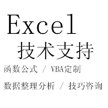 Excel辅助工具开发,VBA编程,函数公式设置,一键化办公,技术支持