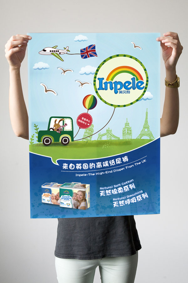 英贝利宣传海报设计