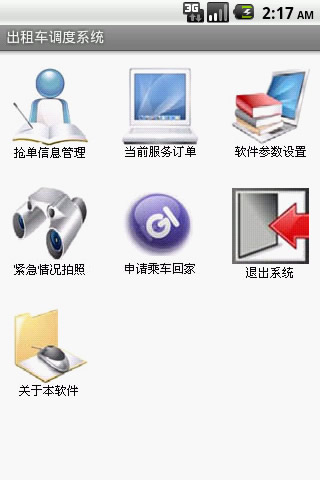 智能出租车调度系统| 手机定位可叫车