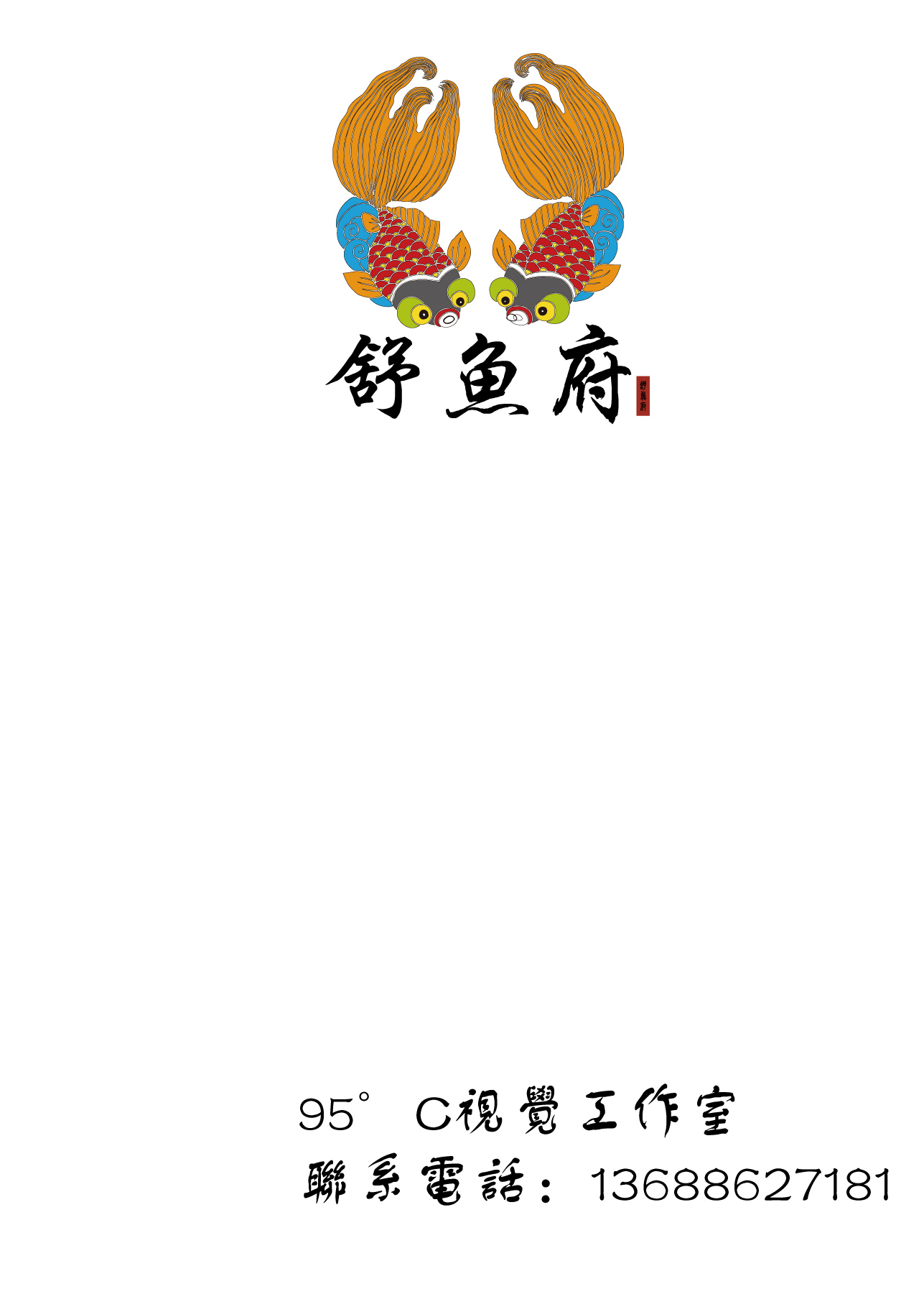 新疆天山舒鱼府