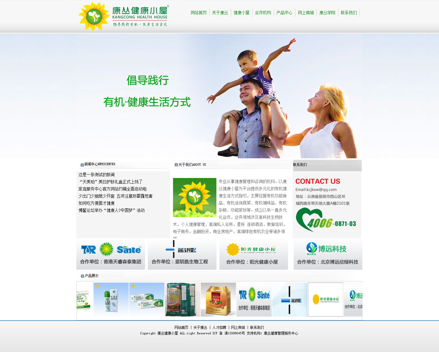 康丛健康管理中心