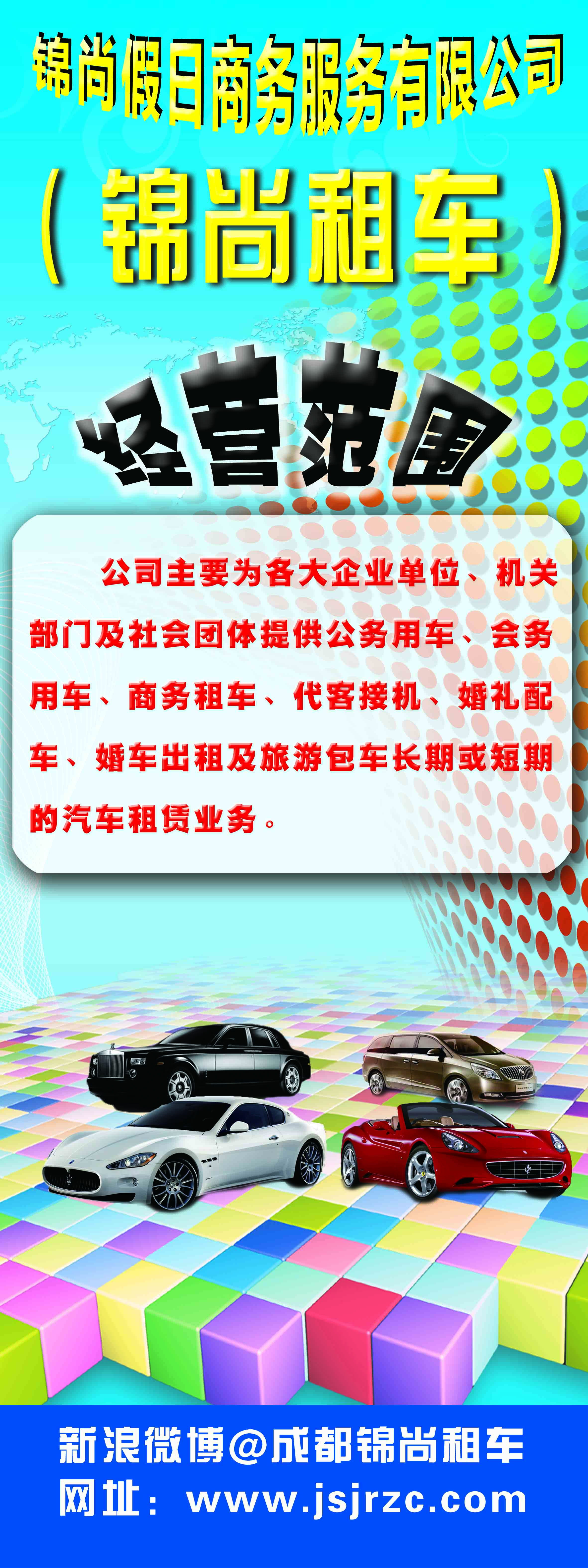 租车
