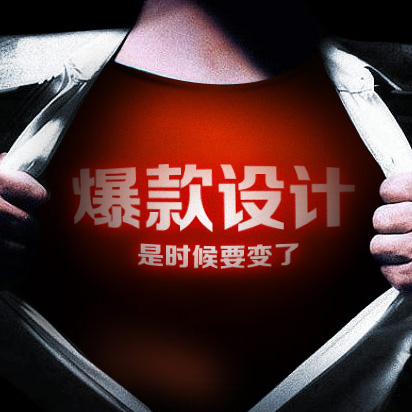 详情页产品爆款设计 爆款描述设计