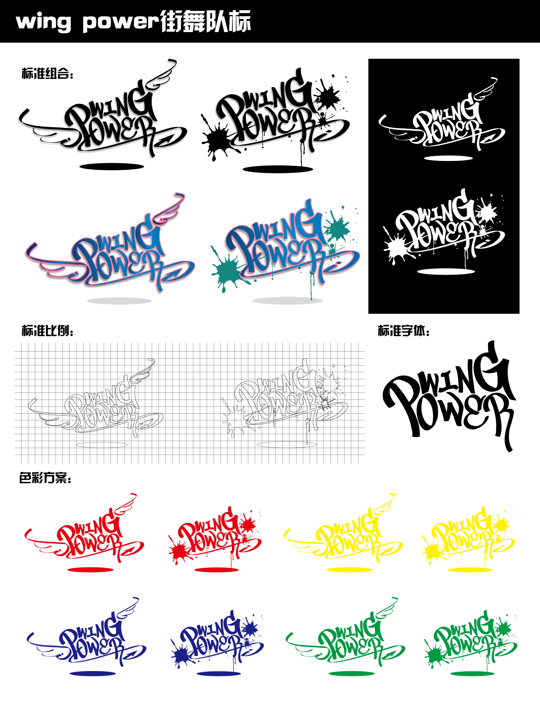 wingpower街舞队logo