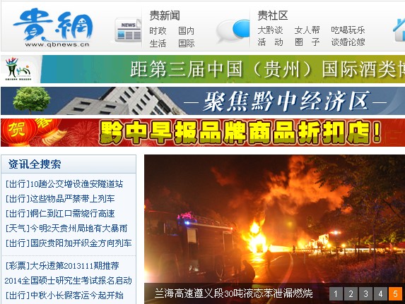 《黔中早报》城市综合门户