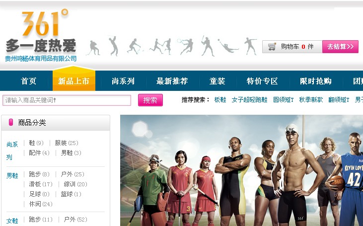 361度贵州鸣杨网上商城网站