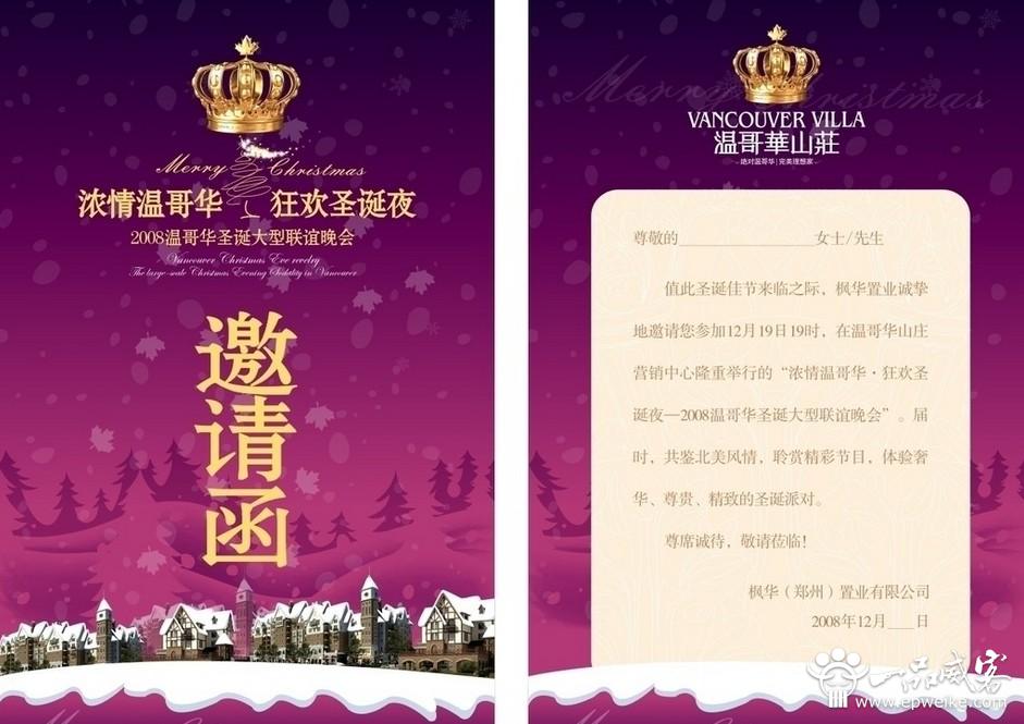 圣诞节邀请词 圣诞节邀请函内容