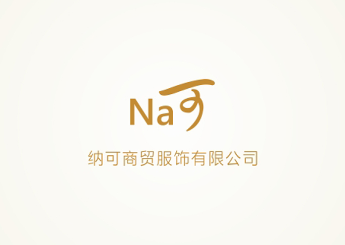 服饰品牌标志设计