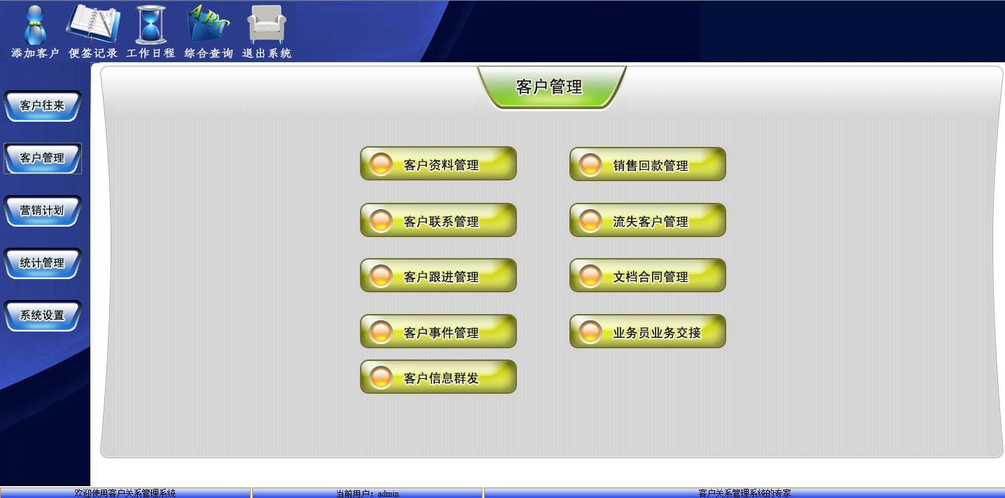 ＣＲＭ客户关系管理系统