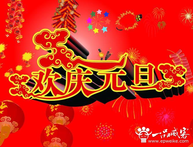 大学生元旦晚会策划书