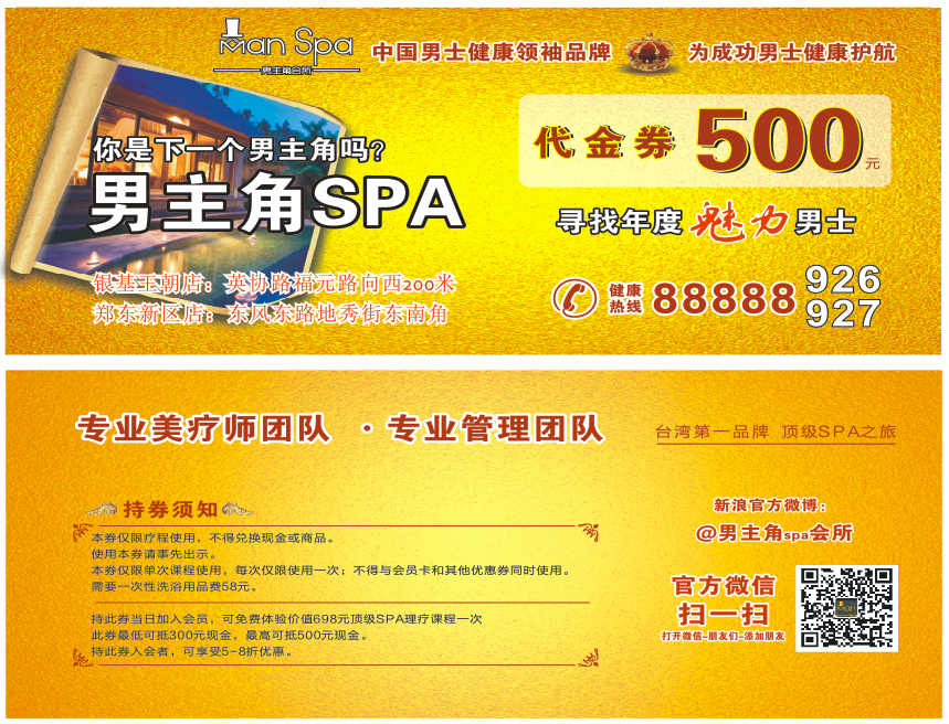 男主角SPA连锁生活馆