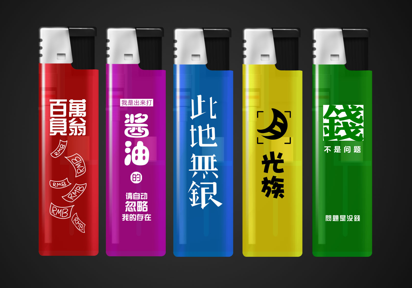 征集打火机表面图案设计