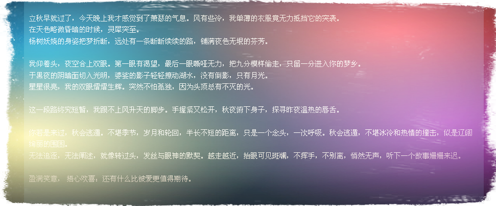 散文诗——冷色调·秋袭