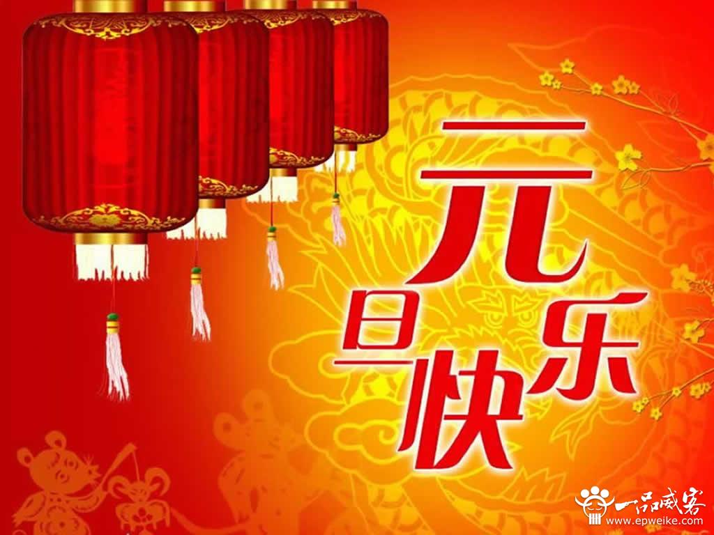 元旦发什么祝福短信