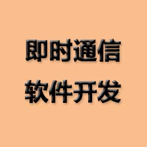 IM即时通信软件开发delphi版本