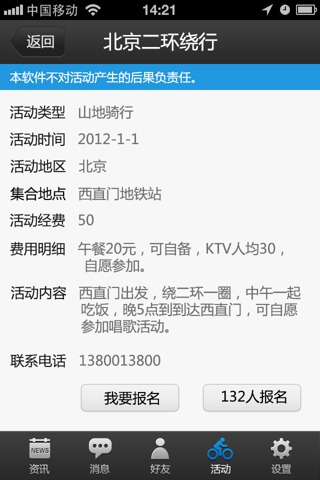 微骑app应用软件开发