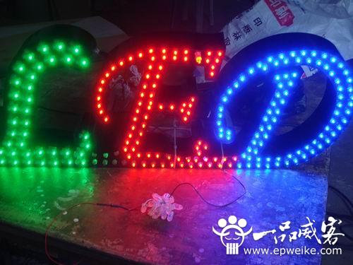 LED广告招牌设计制作知识