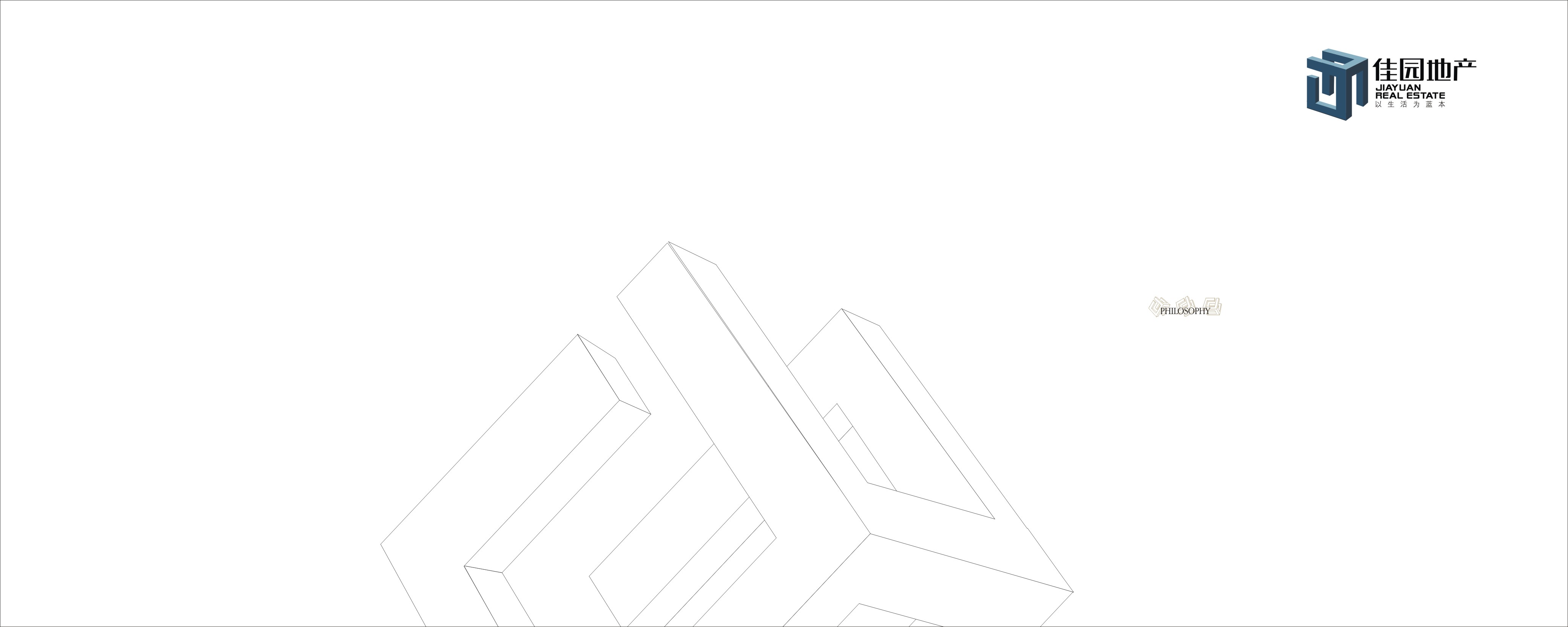 佳园地产画册