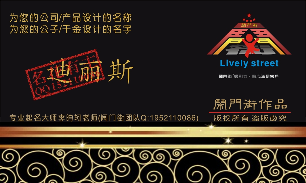 宝宝起名/公司起名/店铺起名/产品起名