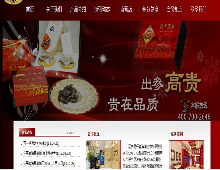 辽宁易轩堂海洋生物制品