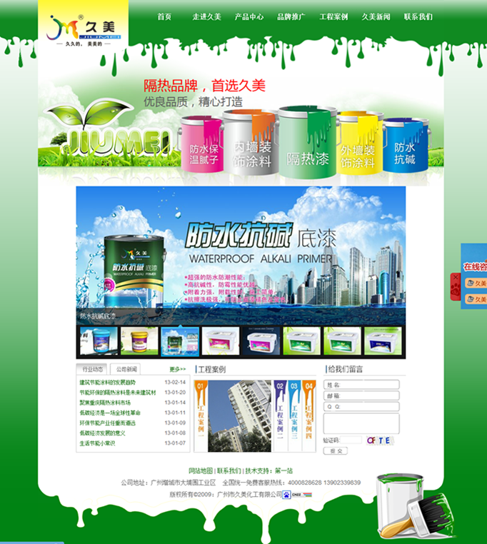 广州市久美化工有限公司