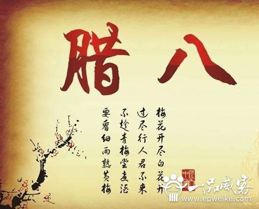 腊八节的传说由来 腊八节的来历起源