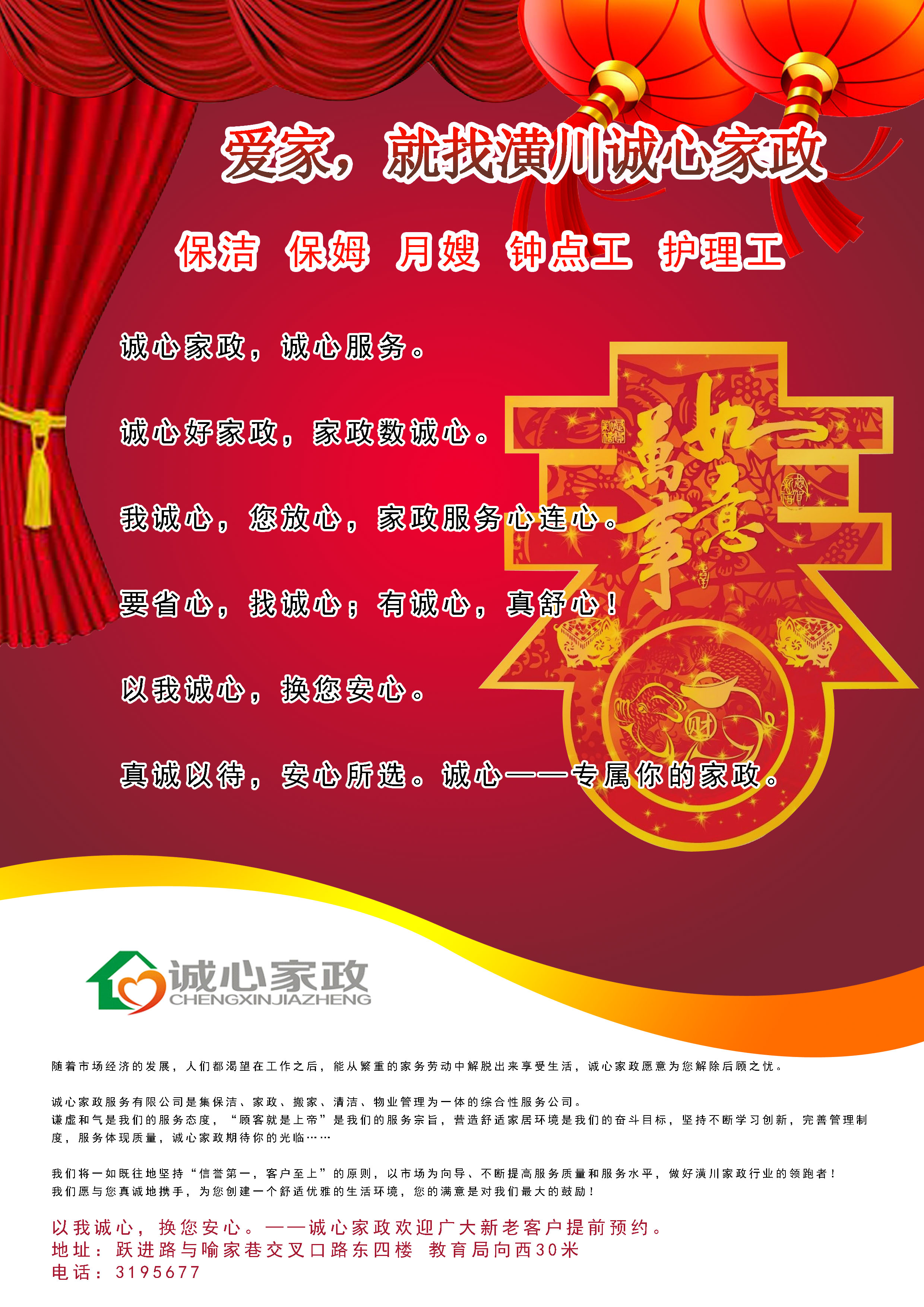 诚心家政公司a4双面彩页设计