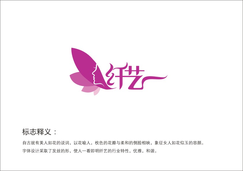 纤艺