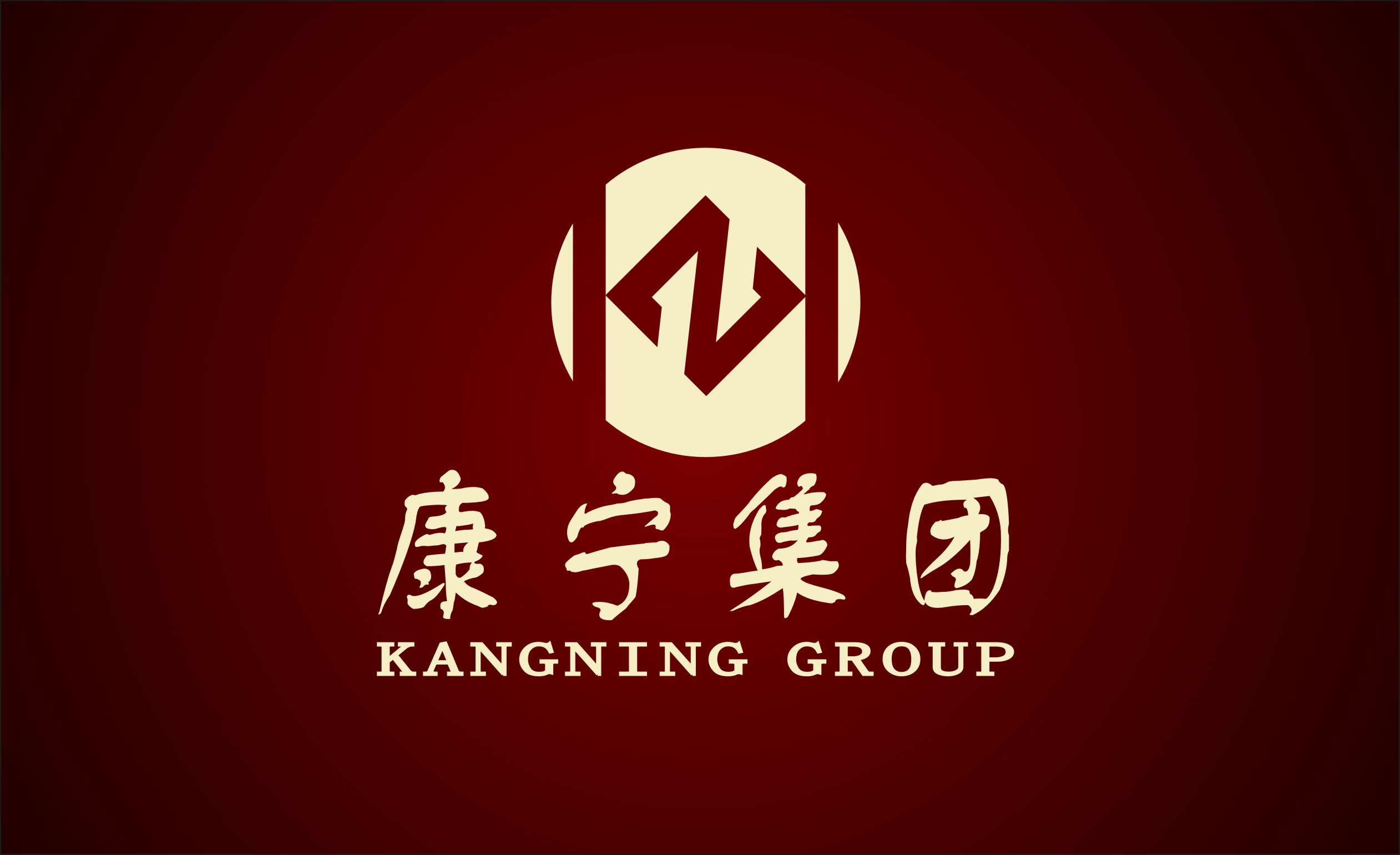 康宁集团