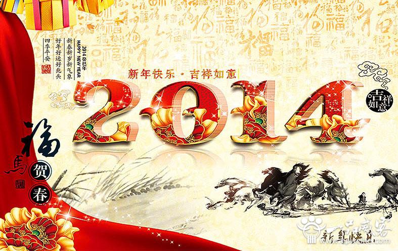 全新2014马年新年祝福短信
