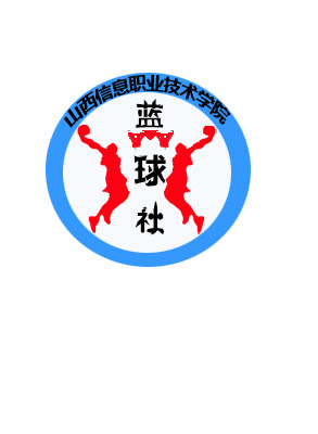 篮球社团