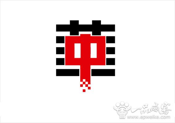 优秀标志设计的精神依据