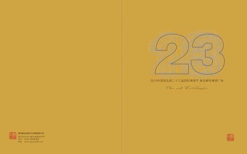 2013青岛啤酒节画册