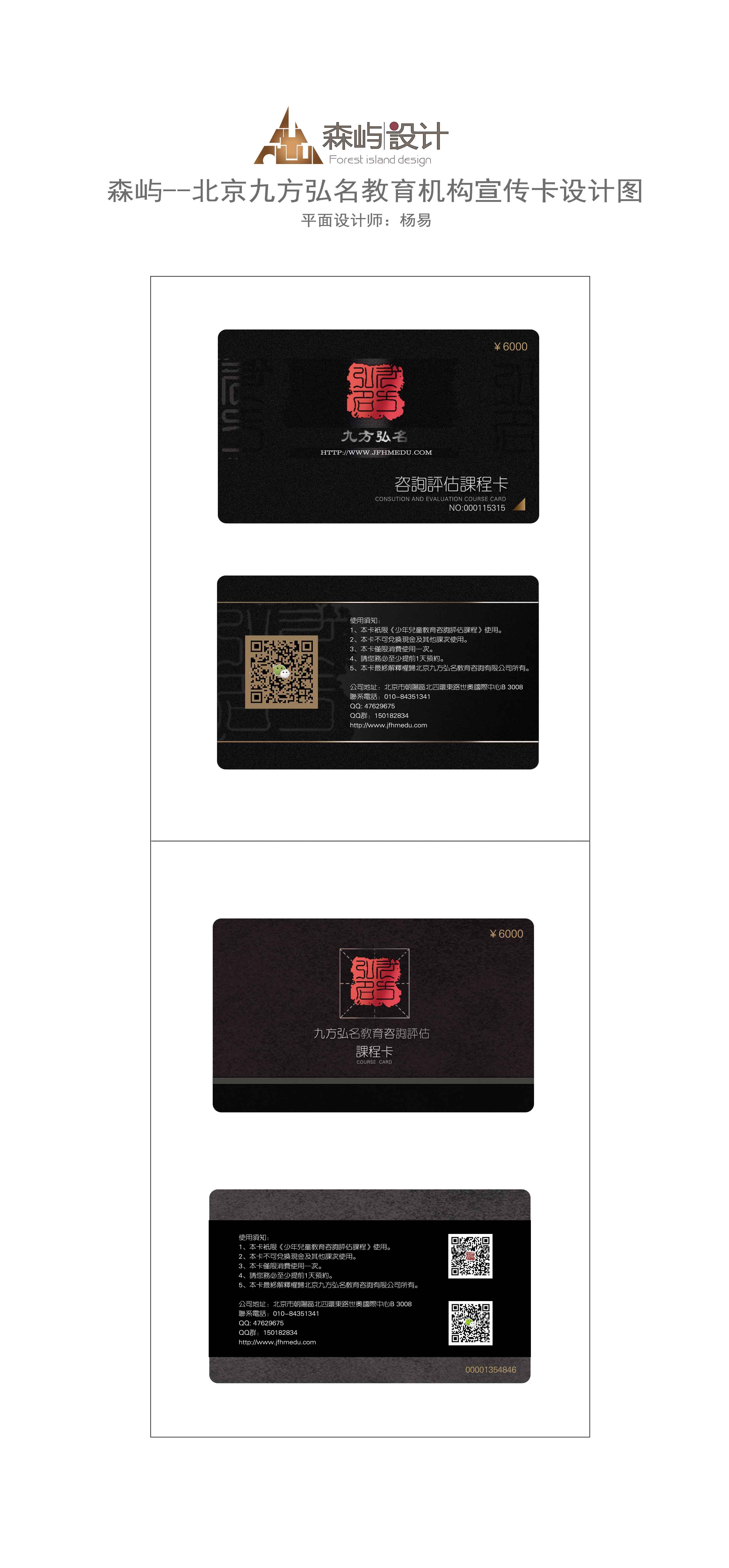 北京九方弘名教育机构宣传卡设计