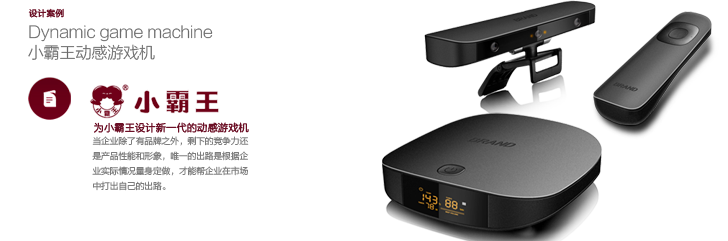 小霸王动感游戏机设计