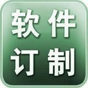 桌面软件定制开发