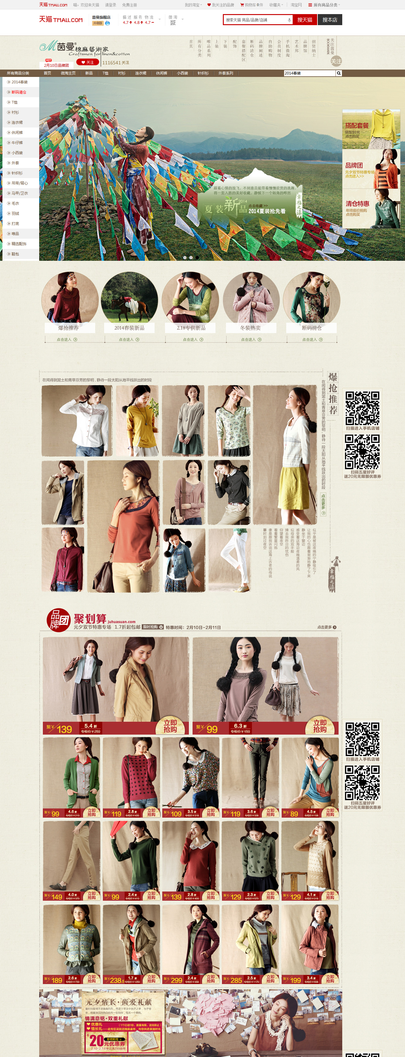 茵曼（淘品牌设计解决方案）