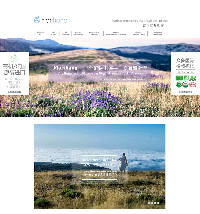 Florihana精油网站设计