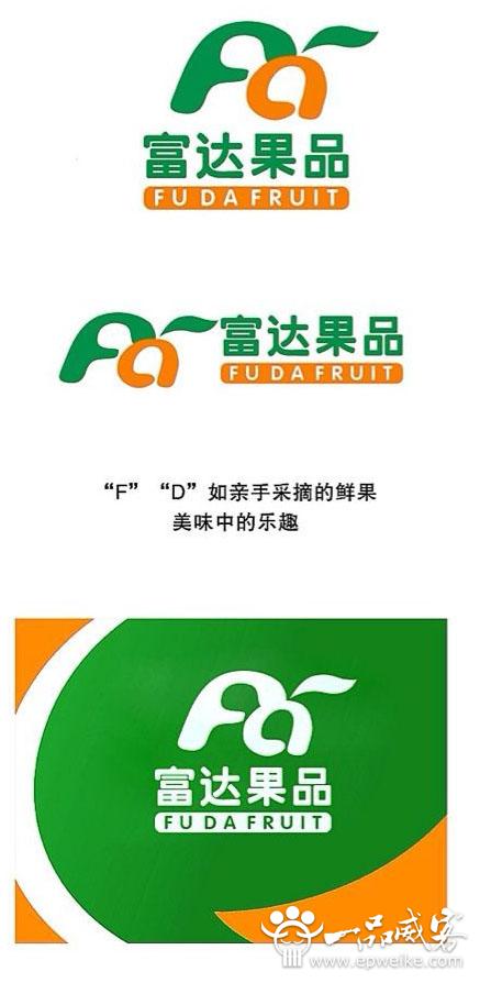 王先生要设计是公司富达果品的logo.