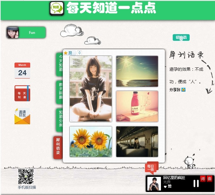 每天知道一点点