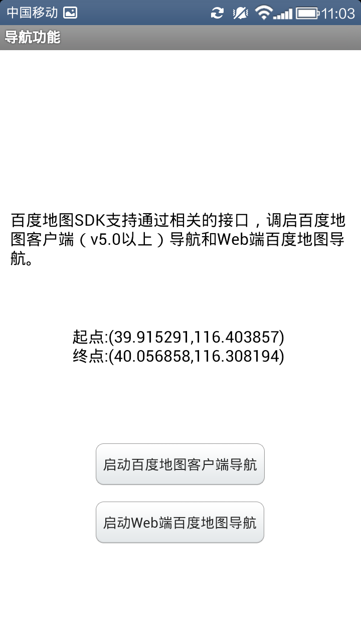 汽车定位系统