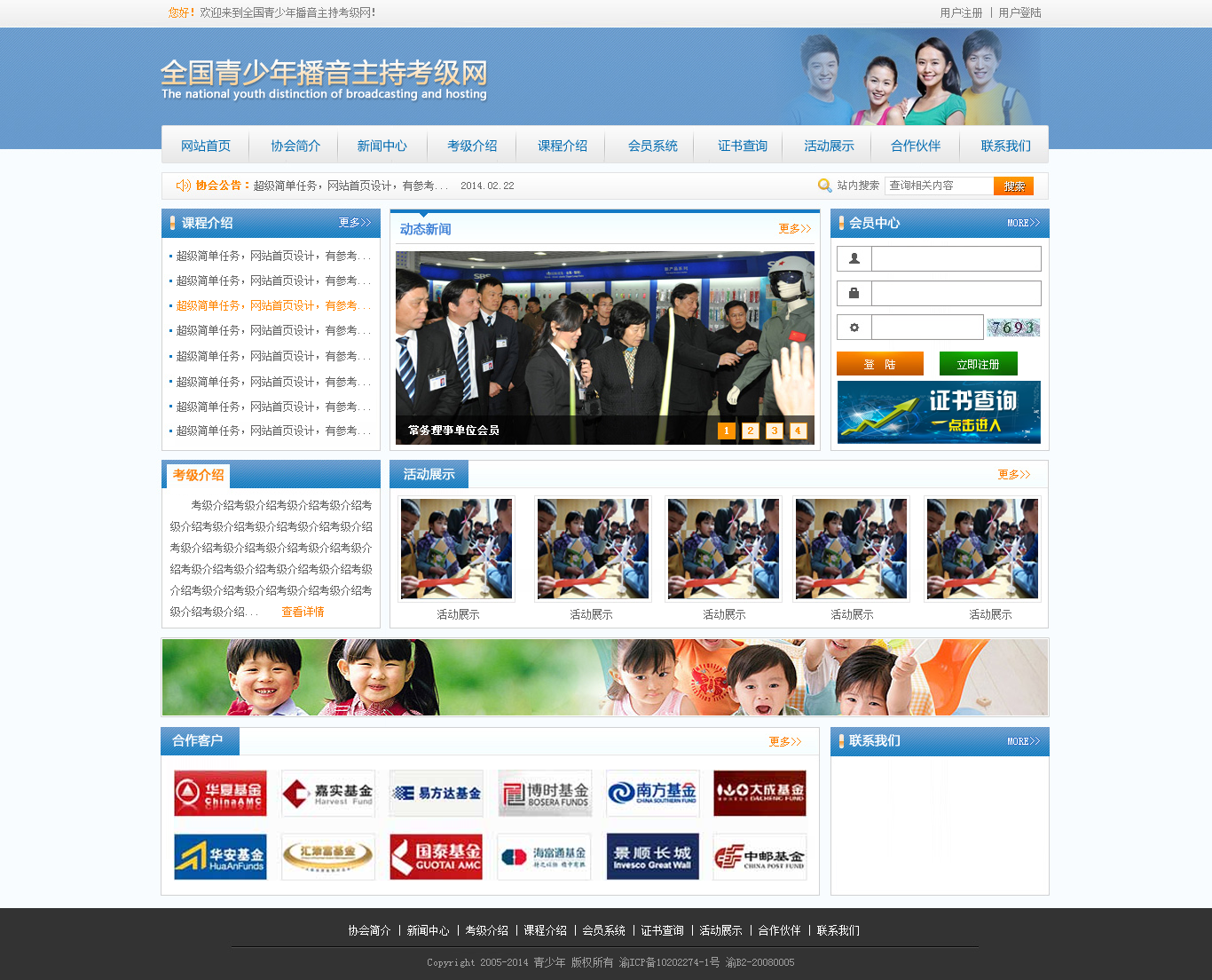 青少年网站建设
