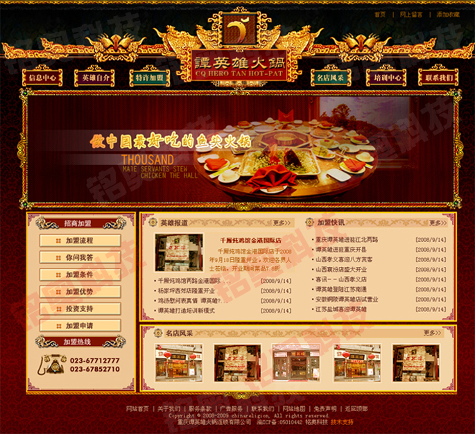 铭奥科技专业网站建设-谭英雄火锅